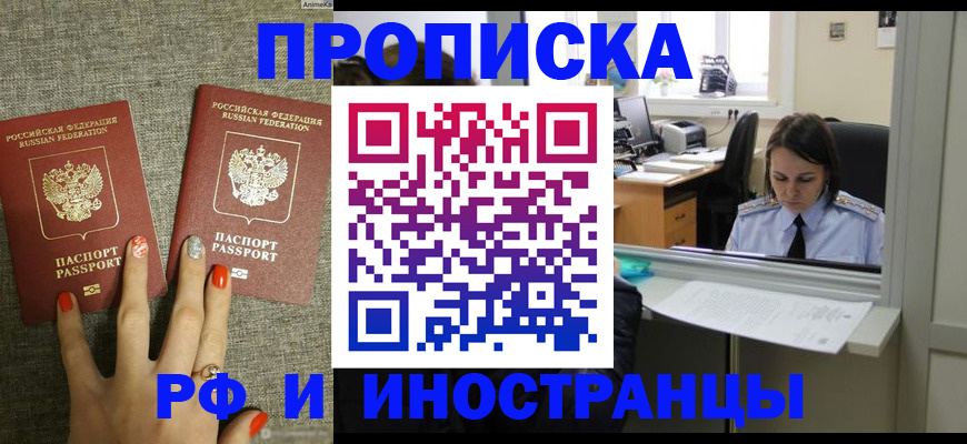 прописка законно в Ефремове