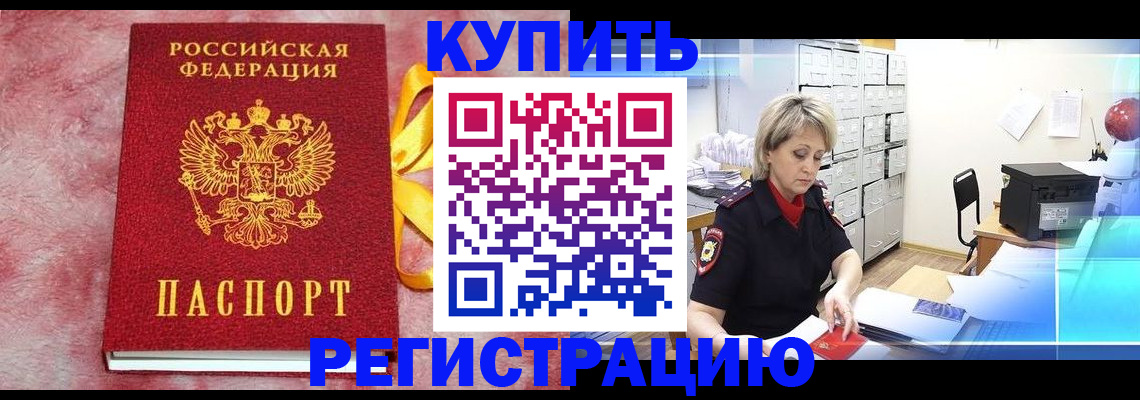 прописка для работы в Ефремове